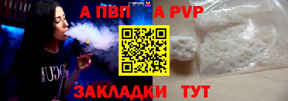 A-PVP СК  A-PVP Crystall  Вход с VPN  Нерюнгри  закладки  APVP СК 