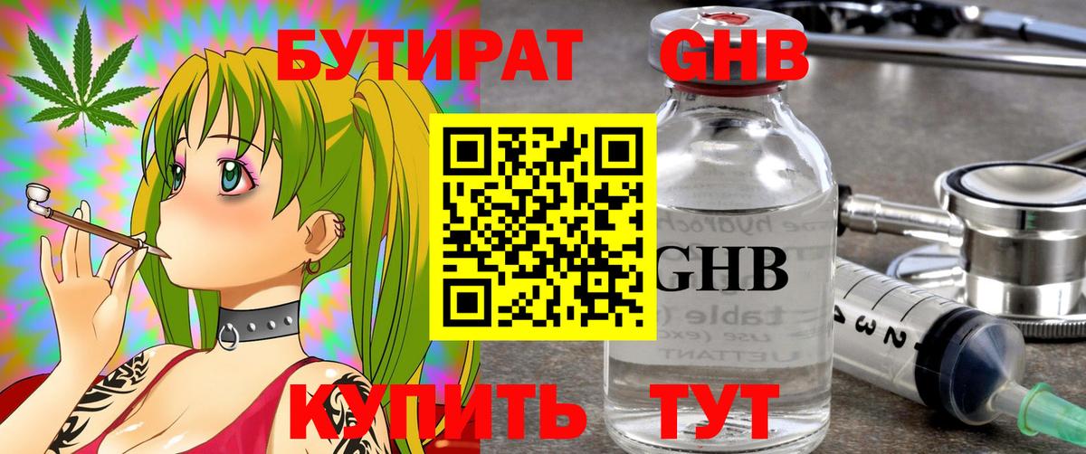 Бутират бутандиол Нерюнгри