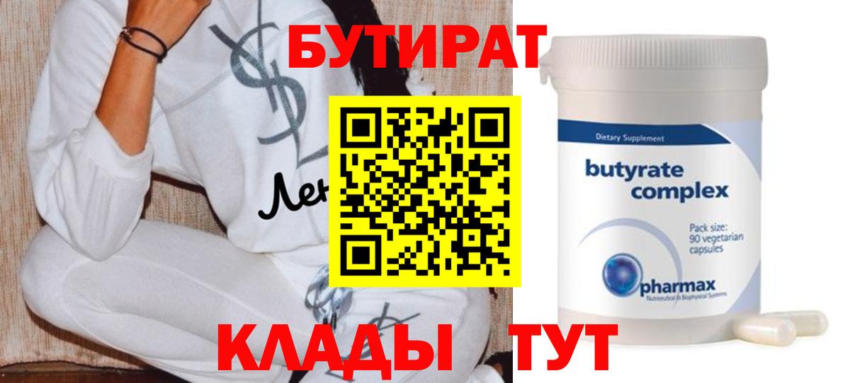 Нерюнгри  Бутират жидкий экстази  Вход с VPN 