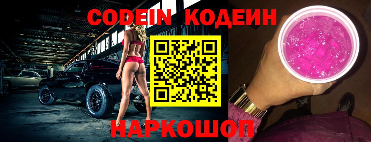 Нерюнгри  Кодеин Purple Drank  Codein Purple Drank  Вход с VPN 