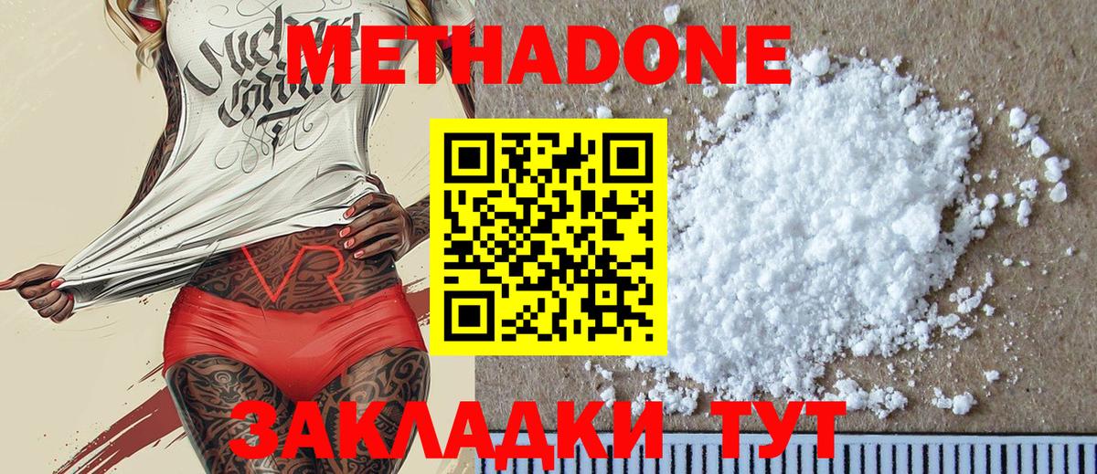 МЕТАДОН VHQ Нерюнгри