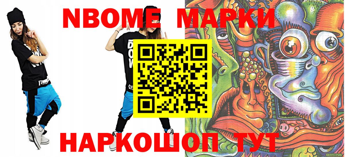 Нерюнгри  Марки N-bome  Наркотические марки 1,8мг  Вход с VPN  Наркотические марки 1,8мг 