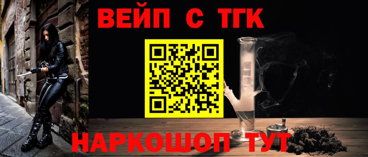 ТГК жижа  Вход с VPN  купить  сайты  Нерюнгри 